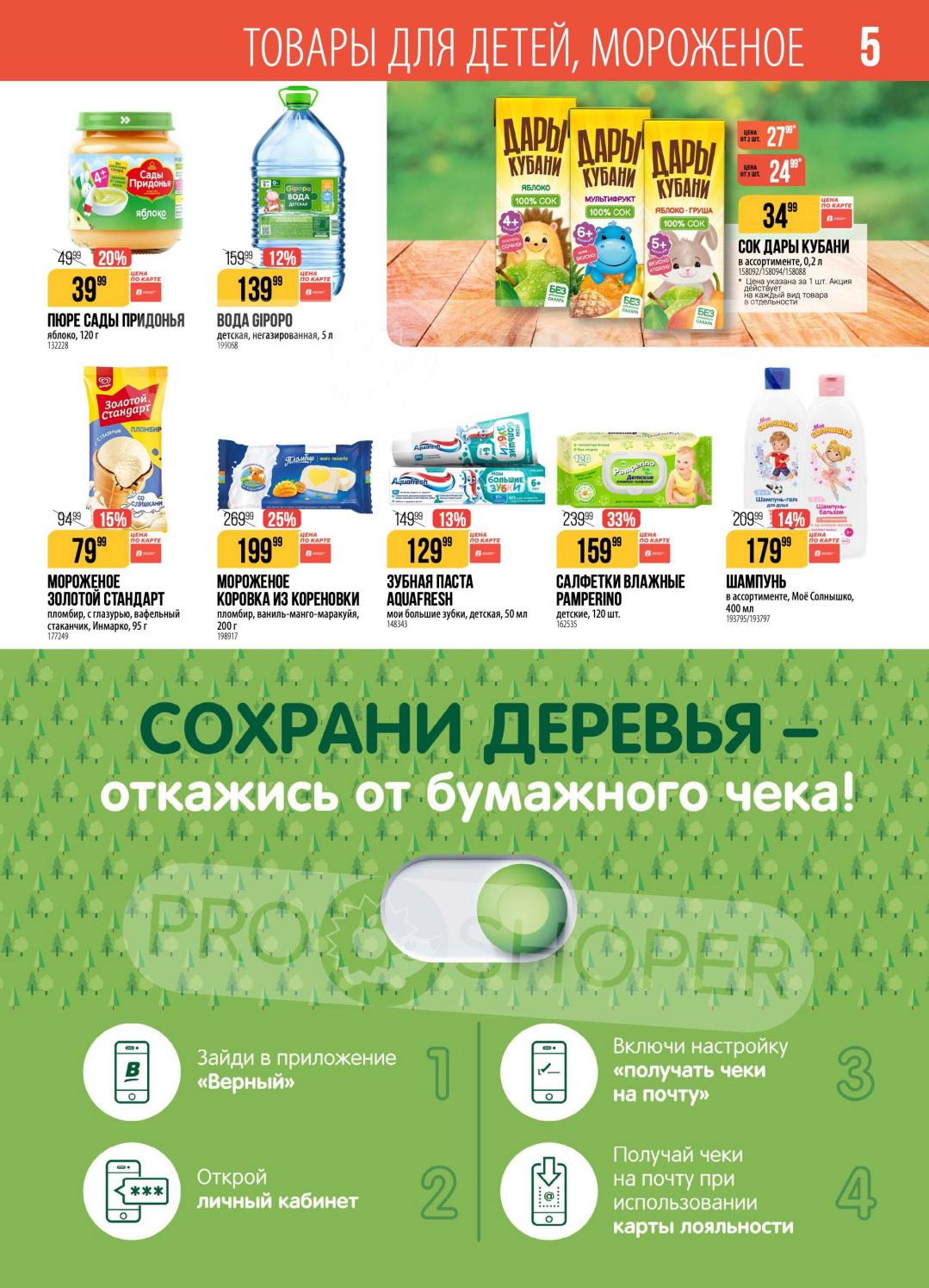 товары для детей со скидкой 